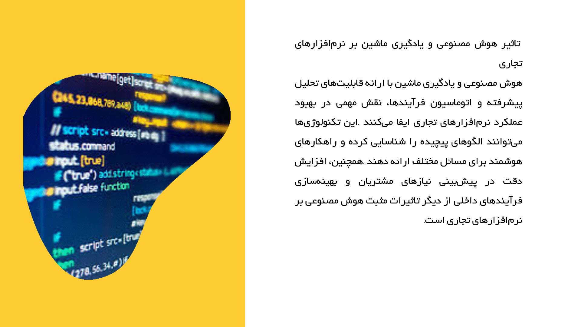 پاورپوینت در مورد تحلیل روند رشد نرم‌افزارهای تجاری